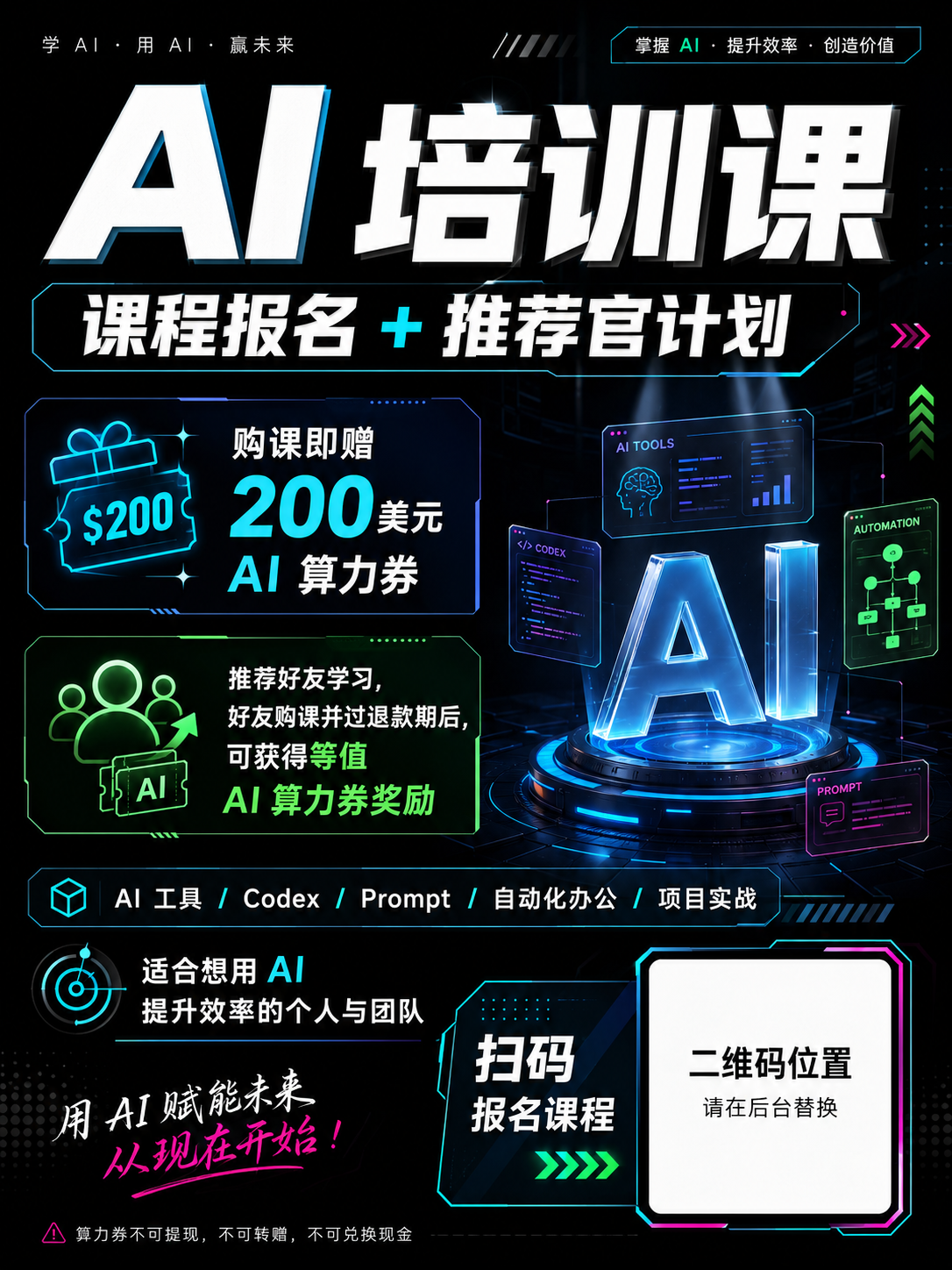 课程报名推荐官计划